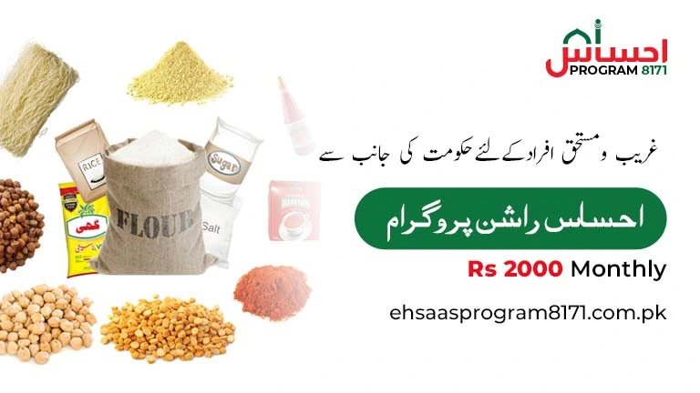 Ehsaas Rashan Program 2024