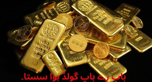 Gold Price in Pakistan Today 22-Novembe- 2023